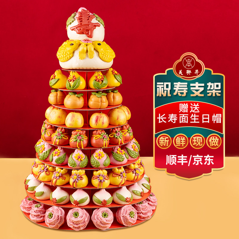 寿桃馒头老人生日礼物祝寿贺寿生日花馍多层高层蛋糕大寿包