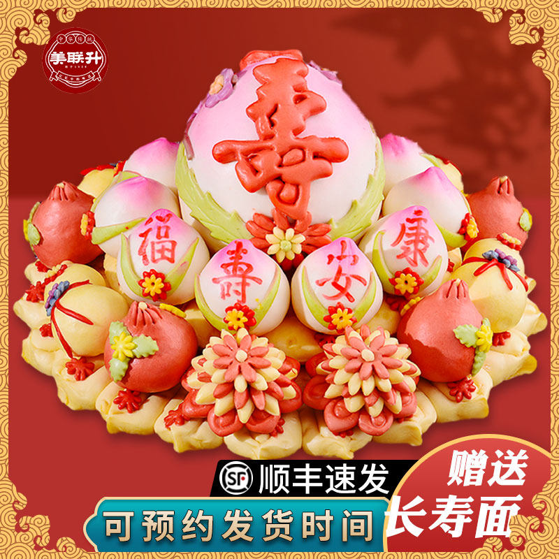 寿桃馒头生日老人胶东花饽饽贺寿馍馍寿桃官方旗舰店祝寿大寿桃