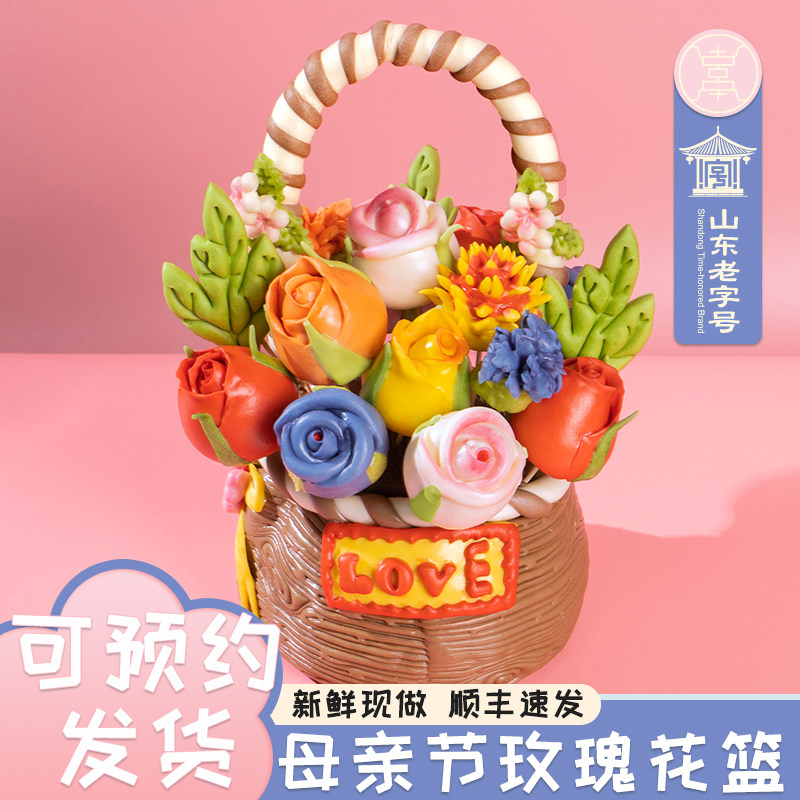 花馍母亲节礼物送妈妈女神玫瑰花篮山东胶东花饽饽礼盒老师教师面图片