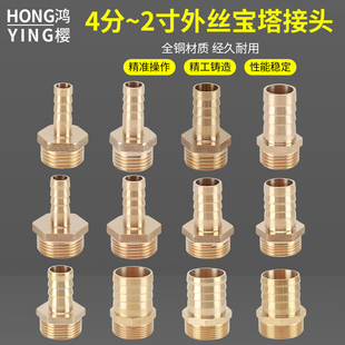 黄铜外丝宝塔接头4分-2寸煤气管水软管8-16mm快插气嘴格林头接头