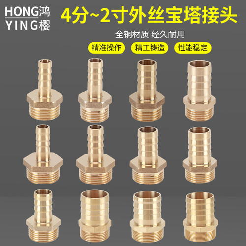 鸿樱4分-2寸外丝铜宝塔头8-16mm