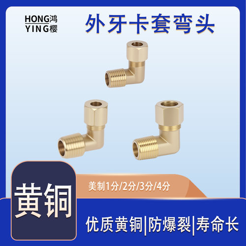 黄铜气动外丝卡套90度弯头