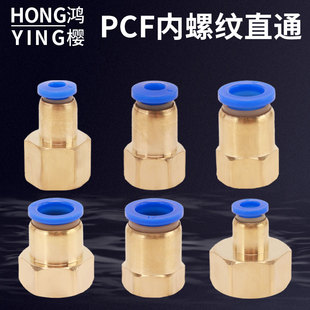气管气动元件快速接PCF4/6-01/8-02/10-03内螺纹直通快插接头配件