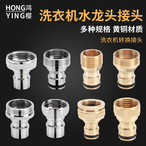 洗衣机接头水嘴转换配件洗衣机