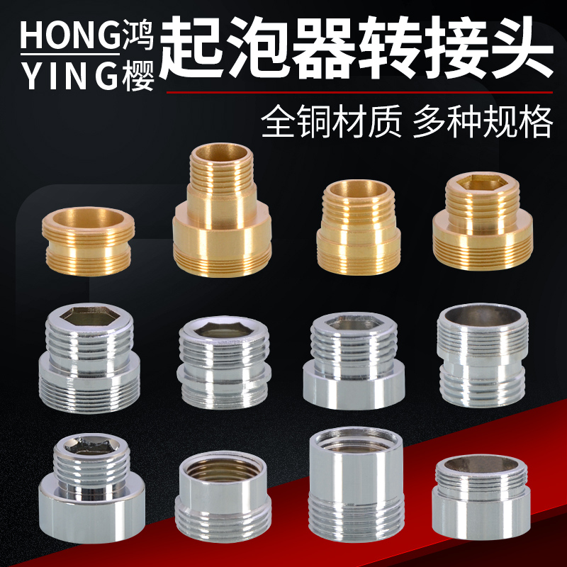 鸿樱起泡器转接头坚固耐压