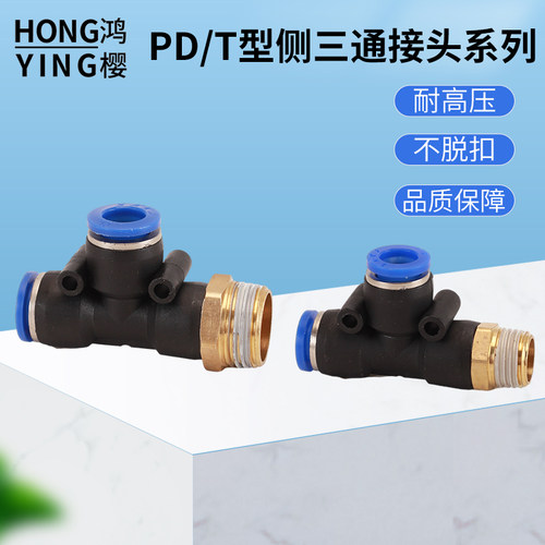 鸿樱三通侧边外螺纹接头坚固耐用
