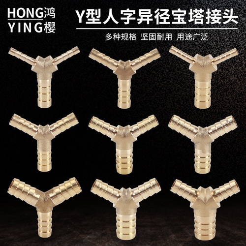 鸿樱铜变径Y型三通宝塔