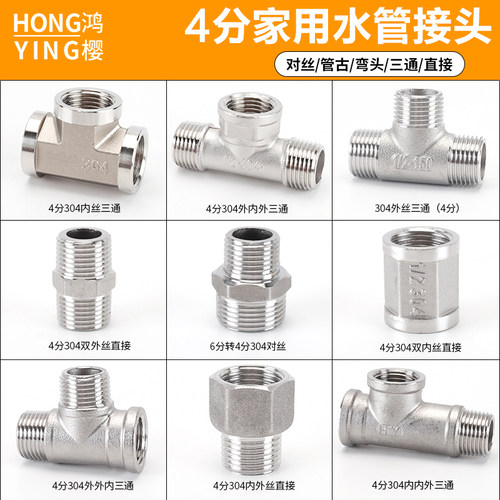鸿樱304不锈钢接头坚固耐用