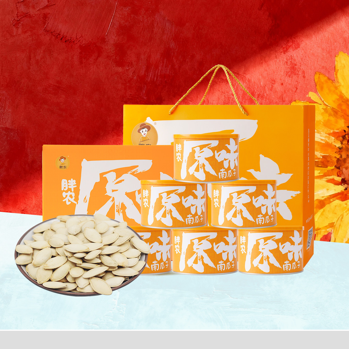 胖农原味南瓜子礼盒220g*6罐