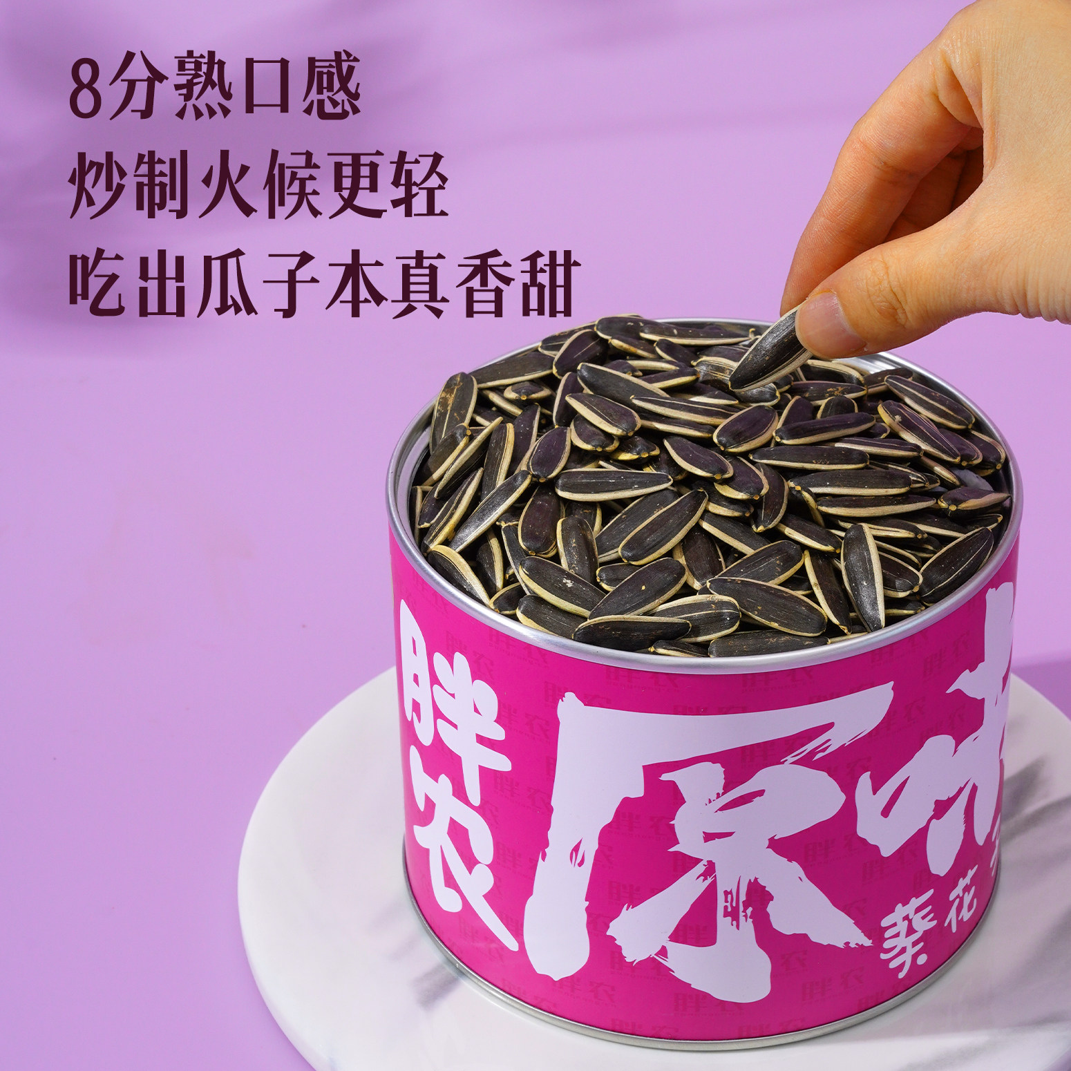 胖农正品八分熟原味大瓜子198g罐装 内蒙熟葵花籽毛嗑2025新瓜子