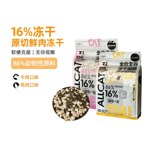 猫宅一生全阶段无谷鲜肉冻干猫粮