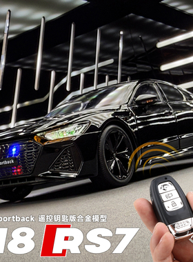 1:18奥迪rs7模型车合金大号玩具车遥控仿真汽车模型男孩摆件礼物