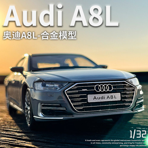 仿真合金A8L新款汽车模型