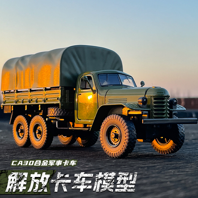 合金1/32解放卡车模型