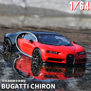 仿真1/64布加迪Chiron合金车模男孩金属玩具收藏摆件金属汽车模型