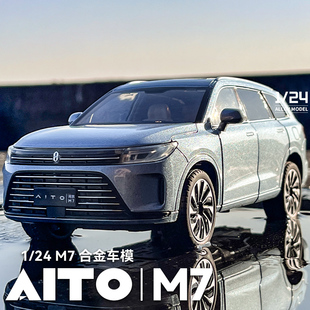 1:24问界M7车模仿真新能源aito汽车模型合金新款玩具男人收藏摆件