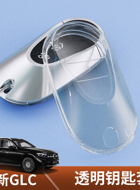 适用于2025款奔驰GLC300L车钥匙套C260L透明保护包S450锁匙扣S级