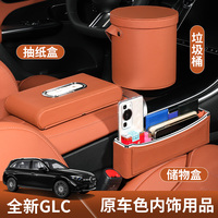 适用2023-24款奔驰GLC300L座椅储物盒glc260汽车内饰用品改装装饰