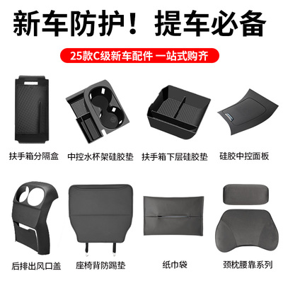 适用2025款奔驰C260L车内装饰用品大全车载用品C200L必买改装配件