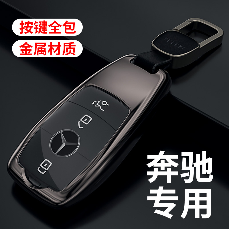 奔驰钥匙套按键全包保护档次高