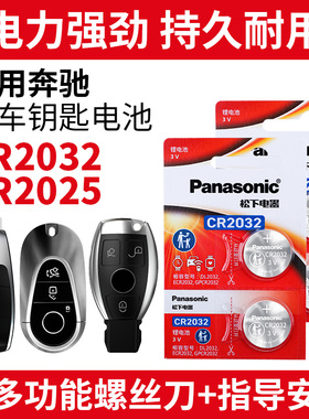 适用于奔驰c260l车钥匙电池A级C级GLC/E300L/GLB/GLA/GLE遥控电子
