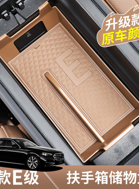适用于2025款奔驰E300L扶手箱储物盒中控置物盒新e260l车内饰用品