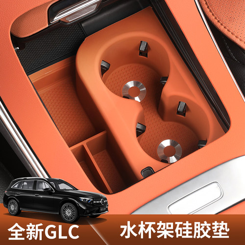 适用奔驰GLC/C/E级水杯架硅胶垫