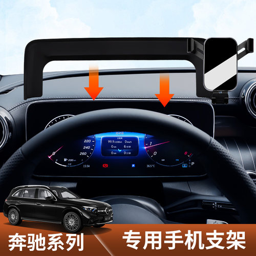 奔驰系列专用手机车载支架