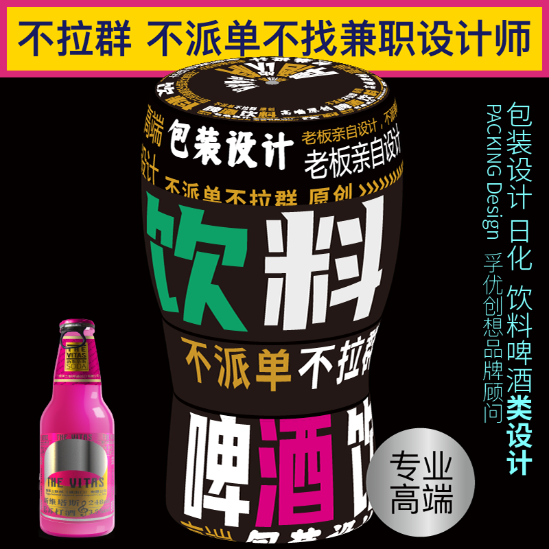 精酿啤酒饮料原创包装设计饮品红酒瓶贴标签礼盒纸箱食品果酒类奶
