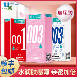 橡素超薄001玻尿酸****套003润薄****