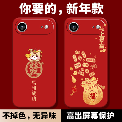 适用苹果Air新年手机壳