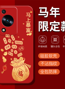 适用华为Hi畅享70m手机壳智选WIKOHi畅想70m新款红色保护套MKY一AN20新年款2026马年5G全包硅胶WIKO女男外壳