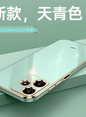 适用红米Note12R手机壳RedmiNote12R5G保护R12套Redmi小米新款外壳软nont硅胶noto全包n0te防摔not男女nt闹特