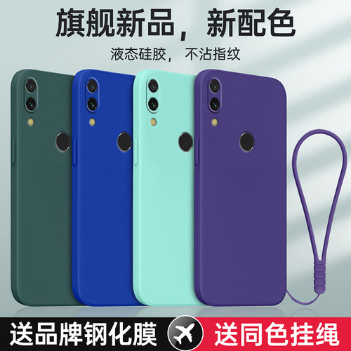 适用红米note7Pro防摔全包送挂绳