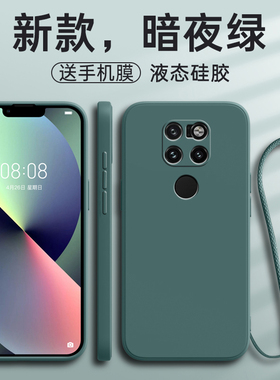 适用HMA一AL00手机壳HMAAL新款HMAALOO保护ALOO套M20全包防摔MT20华为mate20液态硅胶男女带挂绳mata后壳外壳