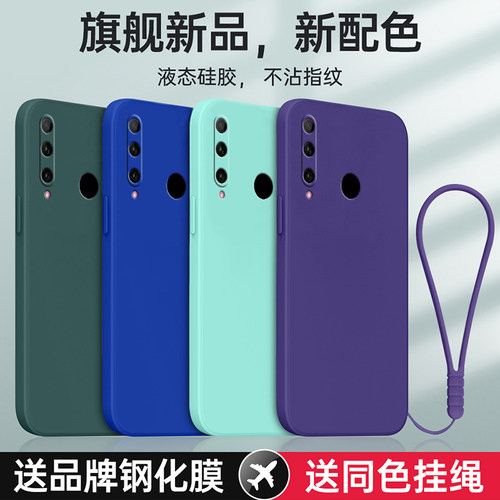 适用华为畅享9s防摔全包送挂绳
