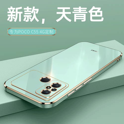 适用小米POCOC55防摔全包送支架