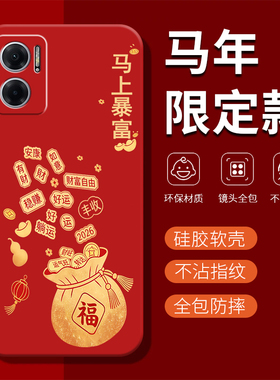 适用红米note11e手机壳小米redminote11e新款红色保护套redmi新年款2026马年noto全包防摔硅胶软女nont男外壳