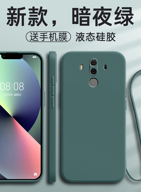 适用华为mate10pro手机壳MT10P液态硅胶m10全包meta防摔bla一aloo套al00魅特mete男maet女mata钢化膜por十pr0