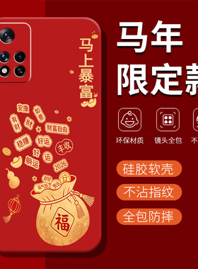 适用红米note11手机壳4g版新款小米redminote114g红色保护套redmi新年款2026马年4g全包防摔硅胶noto女男外壳