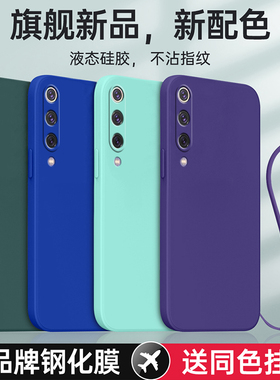 适用小米9手机壳新款M1902F1A钢化膜带挂绳mi液态硅胶防摔全包保护5G套m九ml女高端男高级网红尊享版软外后壳