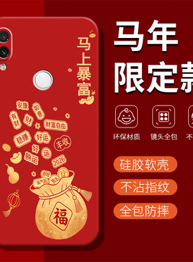 适用红米note7手机壳M1901F7E新款红色保护套小米redminote7新年款2026马年redm全包防摔not硅胶nont女n0te男