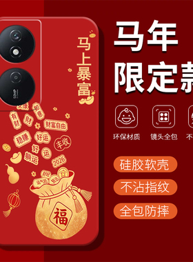 适用荣耀play8T手机壳华为honor新款piay红色保护套paly新年款2026马年CLK一AN00全包防摔硅胶软p1ay女男外壳