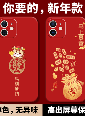 适用苹果12mini手机壳新款iPhone12迷你mimi红色保护套nimi新年款2026马年mi十二ip液态硅胶全包防摔女男外壳