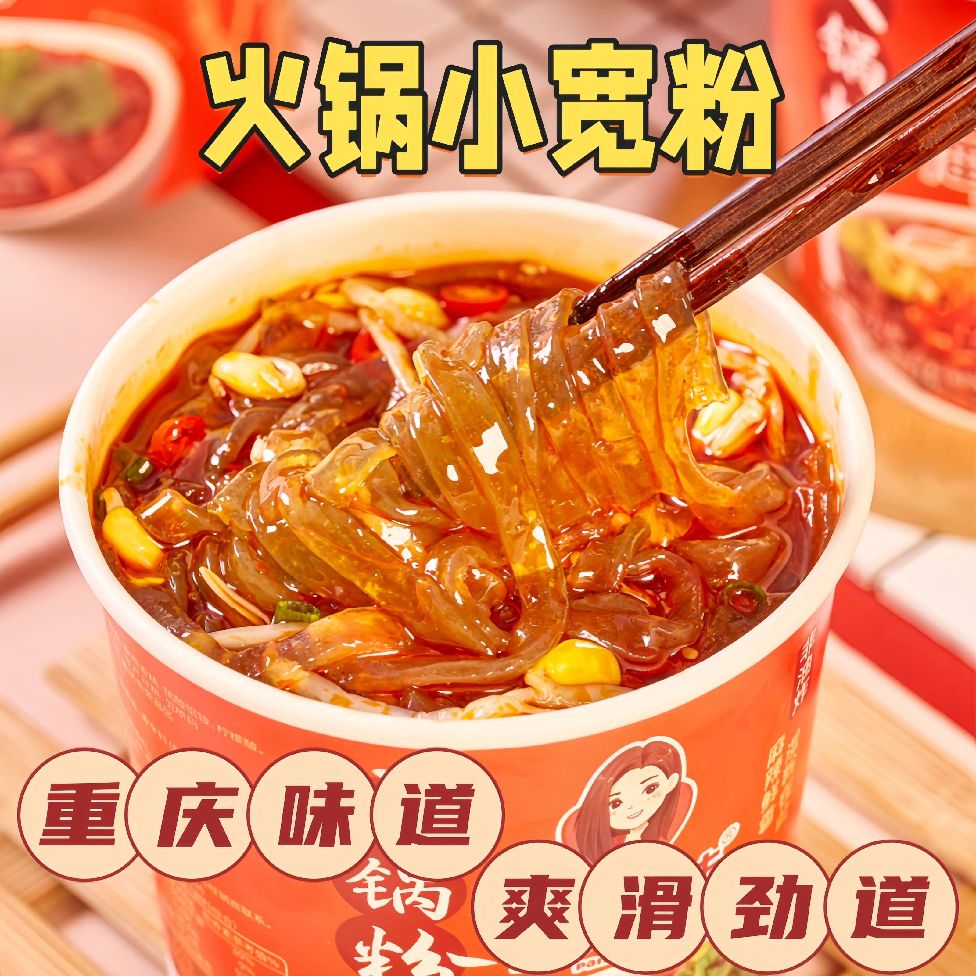 潘幺妹重庆火锅粉湿粉小宽粉川粉免煮冲泡即食懒人夜宵粉条速食