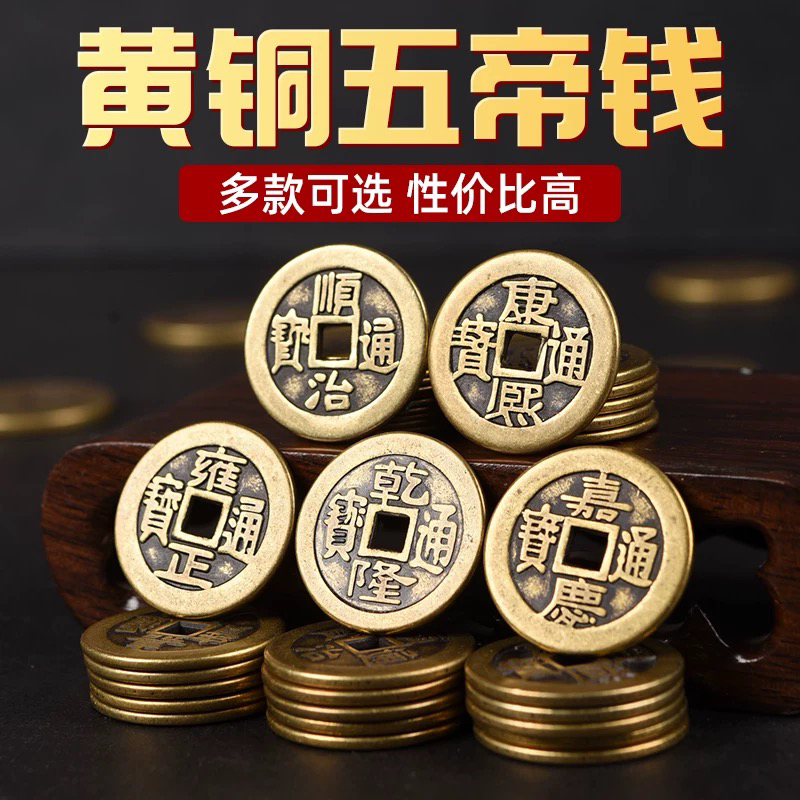 加厚铜钱散钱古币乾隆通宝康熙纯黄铜五帝钱币压门槛真品六帝十帝