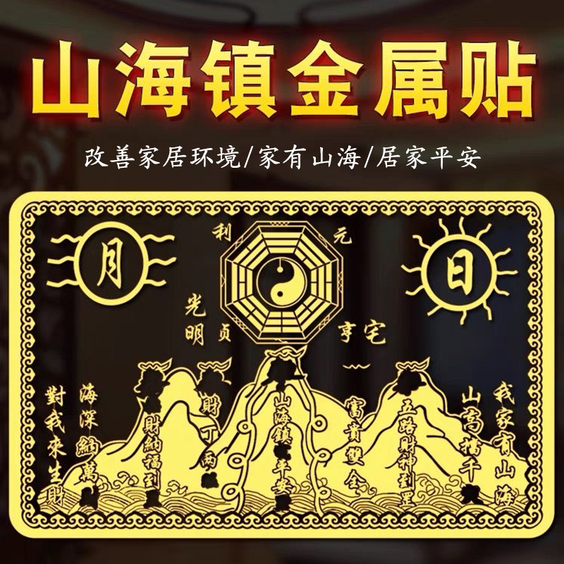 山海镇金属门贴门神贴入户对邻居对楼梯客厅卧室双麒麟五帝钱挂件 节庆用品/礼品 门幅 原图主图