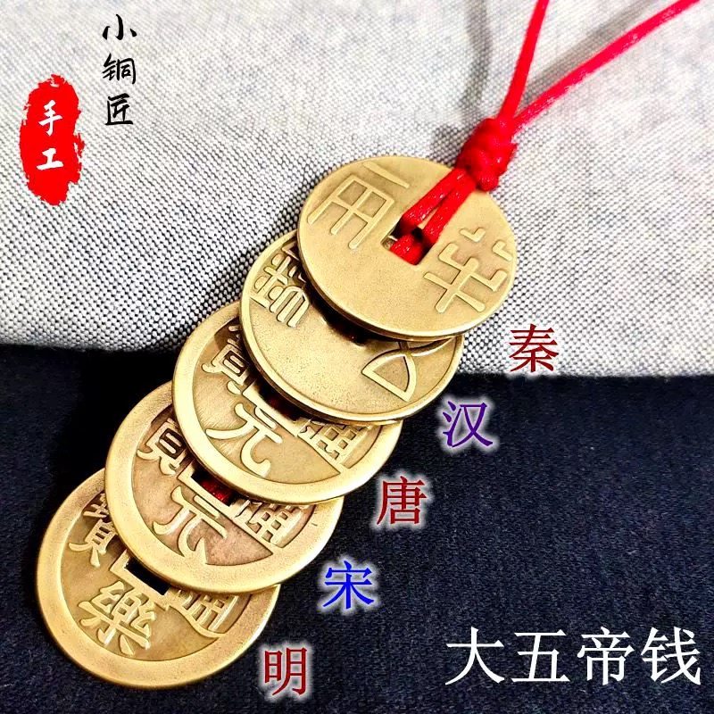 纯铜大五帝钱挂件秦汉唐宋明铜钱门对门古钱币葫芦钥匙扣吊坠饰品