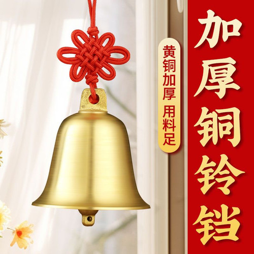 铜铃铛纯黄铜响声大小号风铃光面挂钟入户大门配件中式家居装饰品