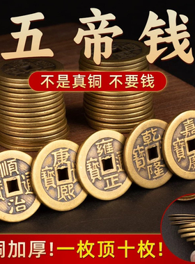 五帝钱加厚真品铜钱压门槛过门石装修用入户门卧室门压地垫铜钱币